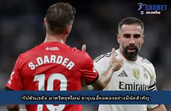 Dani Carvajal captian