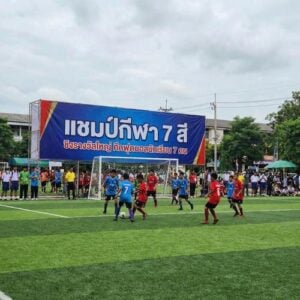 ชิงรางวัลใหญ่ศึกฟุตบอลนักเรียน 7 คนแชมป์กีฬา 7 สี