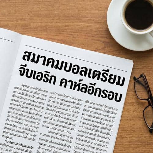 สมาคมบอลเตรียมจีบเอริก คาห์ลอีกรอบ